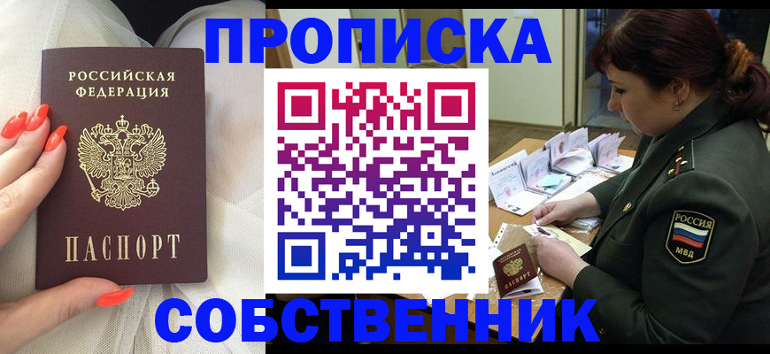 прописка законно в Майкопе